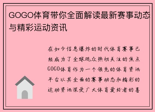 GOGO体育带你全面解读最新赛事动态与精彩运动资讯